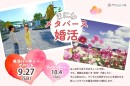 岡山県内初開催！岡山県真庭市とメタバース空間の婚活支援サービス『Mitsu-VA(ミツバ)』が「まにわメタバース婚活」を開催