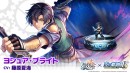 『ラストクラウディア』×『空の軌跡 the 1st』コラボ第2弾！新ユニット「ヨシュア・ブライト」が登場!!
