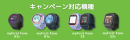 秋の帰り道をもっと安心に。子ども向け見守りスマートウォッチ、対象製品のSIM無料期間を3倍に延長 ― 防犯需要に応える秋限定キャンペーン開始 ―
