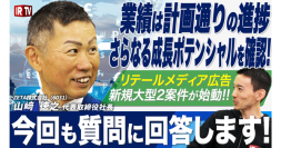IRリリース動画配信サービス「IRTV」にて2025年12月期第2四半期決算に関する動画が公開