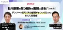 副業人材マッチングサービス『lotsful』、社内副業の取り組みの裏側に迫るオンラインセミナーvol.2を開催
