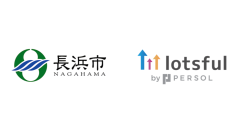 副業人材マッチングサービス『lotsful』、昨年に続き、滋賀県長浜市のDX支援パートナーに
