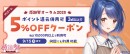 最大98％OFF‼FANZA GAMES「感謝祭オータム2025」開催‼初回購入者限定100％還元キャンペーンも実施！