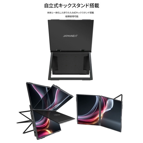 JAPANNEXTが14" IPSパネルを2つ搭載したWUXGA(1920x1200)解像度のデュアルモバイルモニターを39,980円で9月18日(木)に発売