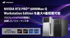 【サードウェーブ】ワークステーション計4モデルに　NVIDIA RTX PRO 6000Max-Q Workstation Editionのカスタマイズを追加