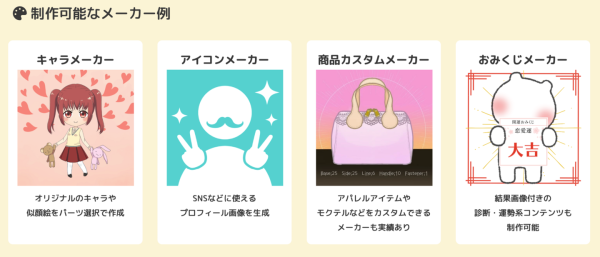 新サービス「ピクラボ」スタート！Picrewのノウハウを活かしたオーダーメイド画像メーカーで、ファンを惹きつける“遊べるコンテンツ”を企業に提供