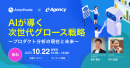【ウェビナー開催】AIが導く次世代グロース戦略セミナー 〜プロダクト分析の現在と未来〜｜株式会社イー・エージェンシー