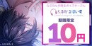 「秋のらぶカルフェス」10月10日〜11月10日開催！対象作品30％OFF、クーポン配布、ポイント還元など特典が満載！