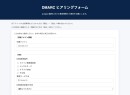 月額不要!なりすましメール対策に導入急務のDMARC設定を短期集中で p=reject まで到達させるサービス「DMARC導入アドバイザリー」の提供開始