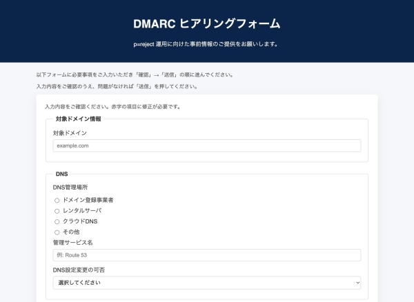 月額不要！なりすましメール対策に導入急務のDMARC設定を短期集中で p=reject まで到達させるサービス「DMARC導入アドバイザリー」の提供開始
