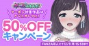 50%OFF・100円セールも!同人ゲームの祭典「FANZA同人ゲームエキスポ」第4回が本日から12月1日まで開催! ノートPCやポイントが当たるチャンスも!
