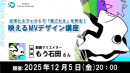 【ドスパラ】“見ごたえ”のある映像制作を学ぶセミナー　動画クリエイター　もう石田氏登壇　12月5日（金）20時より開催　参加者募集中