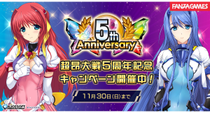 『超昂大戦 エスカレーションヒロインズ』5周年記念キャンペーンを開催!シリーズ関連3作品が50%OFF&購入者特典も!!