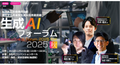 エンジニア・DX人材育成サービス『TECH PLAY Academy』、進化する日本型生成AI活用最前線を学ぶ「生成AIフォーラム 2025 秋」に登壇