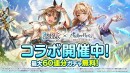 『ラストクラウディア』×『ライザのアトリエ ~常闇の女王と秘密の隠れ家~』本日よりコラボ開催!新ユニット「ライザリン・シュタウト」登場!!