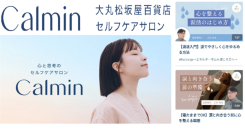 ”泣く”アプローチで心のケア!大丸松坂屋百貨店によ、セルフケアサロン「Calmin」で、女性向け「涙活」オンラインサービスを11月7日(いいなみだの日)から提供