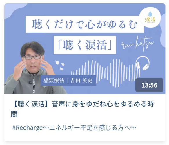 ”泣く”アプローチで心のケア！大丸松坂屋百貨店によ、セルフケアサロン「Calmin」で、女性向け「涙活」オンラインサービスを11月7日(いいなみだの日)から提供
