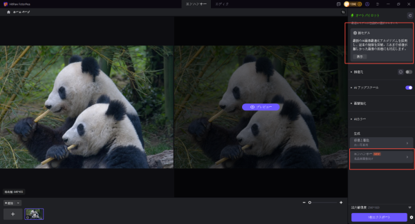 HitPaw FotorPea v5.1.0登場 — 高画質化・AI修復・複数画像生成・静止画から動画化まで、AI編集が一新！