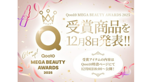 「Qoo10 MEGA BEAUTY AWARDS 2025」受賞アイテムを12/8(月)18:00から特設ページで公開!