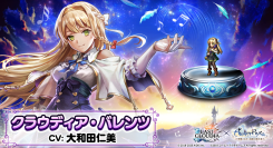 『ラストクラウディア』×『ライザのアトリエ ~常闇の女王と秘密の隠れ家~』コラボ第2弾!新ユニット「クラウディア・バレンツ」が登場!!