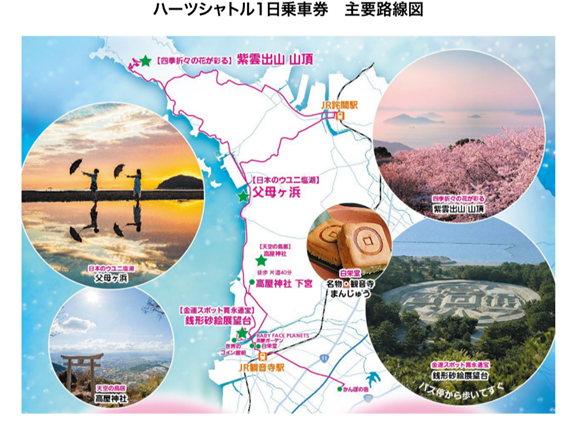 瀬戸内海の絶景スポットを巡る！香川県のJR観音寺駅とJR詫間駅の間を結ぶ三豊中央観光バス「ハーツシャトル1日乗車券」をモバイルチケットで販売