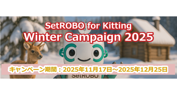 PC設定・キッティングの自動化に特化したRPAツール『SetROBO for Kitting』キャンペーン実施のご案内