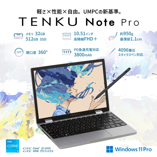天空、32GBメモリを搭載し、Surfaceペンに対応した10.51インチ 2 in 1 UMPC「TENKU Note Pro」を12月中旬に発売