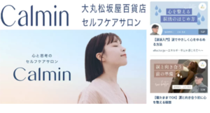 11月7日（“いいなみだ”の日）リリース松坂屋百貨店「セルフケアサロンCalmin」×「涙活（るいかつ）」サービス使い方講座を涙活カフェで11月24日実施