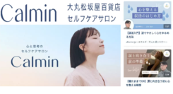 11月7日(“いいなみだ”の日)リリース松坂屋百貨店「セルフケアサロンCalmin」×「涙活(るいかつ)」サービス使い方講座を涙活カフェで11月24日実施