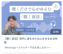 11月7日（“いいなみだ”の日）リリース松坂屋百貨店「セルフケアサロンCalmin」×「涙活（るいかつ）」サービス使い方講座を涙活カフェで11月24日実施