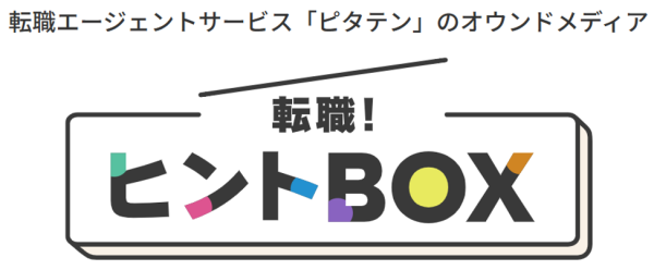 若年層・未経験が支えるエッセンシャルワーク領域に特化した人材紹介サービス『ピタテン』から転職活動に役立つヒントをお届け