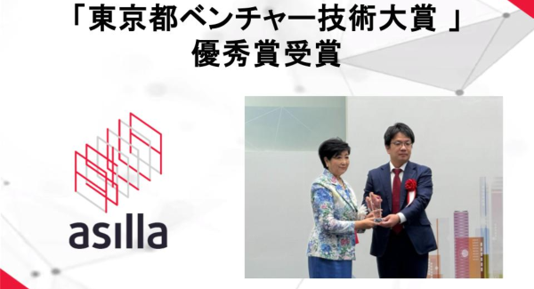 アジラ、行動認識AI技術で「東京都ベンチャー技術大賞 優秀賞」を受賞