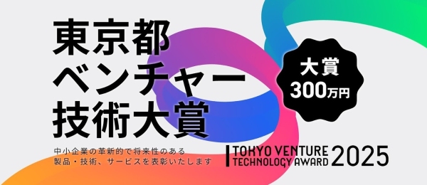 アジラ、行動認識AI技術で「東京都ベンチャー技術大賞 優秀賞」を受賞