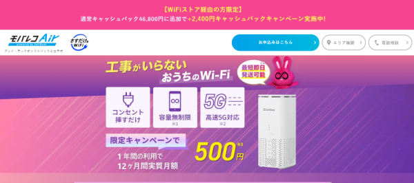 「知らないと損？WiFiストア限定キャンペーン」のお知らせ！WiFiストア経由で「モバレコAir」を申込むだけで、通常29,200円キャッシュバックがさらに4,800円増額され、特別に34,000円キャッシュバックに！11月28日(金)より
