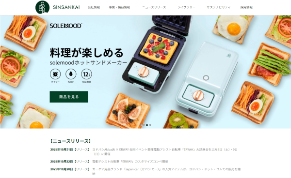 【鑫三海株式会社（シンサンカイ）】公式Webサイト、リニューアルのお知らせ