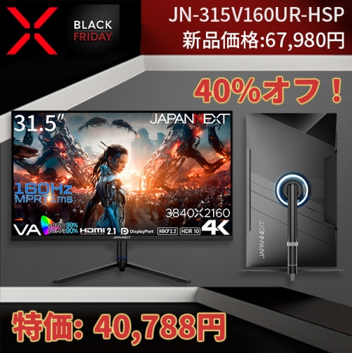 JAPANNEXTが最大40%割引 BLACK FRIDAY リファビッシュビッグバザールを11月28日(金)より期間限定で開催