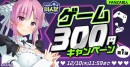 最大99％OFF&100円キャンペーン！「FANZA冬の同人祭」が本日スタート！2026年2月2日（月）まで