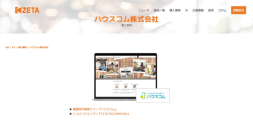 ハウスコムが運営する賃貸物件検索サイト『ハウスコム』の導入事例を追加