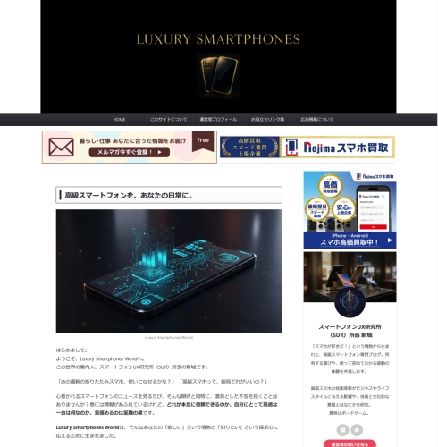 高級スマートフォンを“社会のための技術”へ─『Luxury Smartphones World』2025年11月現在で掲載記事50本突破