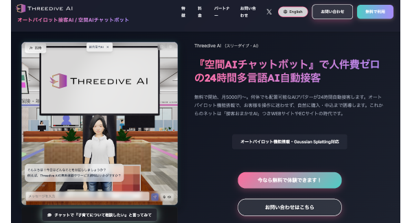 株式会社メタバーズ、XR・メタバース・AI・Web3カンファレンス「TOKYO DIGICONX」にThreedive AIをブース出展