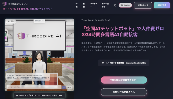 株式会社メタバーズ、XR・メタバース・AI・Web3カンファレンス「TOKYO DIGICONX」にThreedive AIをブース出展