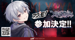 VTuber 傾奇ユウヤさんが「ブグモ!」に参加決定!サイト制作とアンバサダーとしてサービス改善に協力