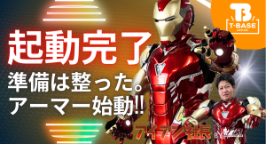 【ソフ研/スピンオフ編】究極の「作ってみた」動画シリーズ!ついに完結!!『 アイアンマン Vol.7 』未だかつてない、大人の本気の遊びを追求します!