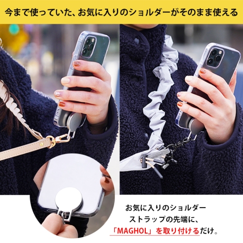 ＜クラファンで1,200名超＞スマホショルダーをマグネット化する「MAGHOL」(マグホル)の一般販売を開始！