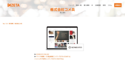 コメ兵が運営する公式通販サイト『KOMEHYO ONLINE』の導入事例を追加
