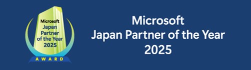 Microsoft Japan Partner of the Year 2025にて、「Secure Productivityアワード」を受賞