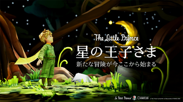 世界に先駆け『LBE版 星の王子さま』をエスコンフィールドHOKKAIDOで体感