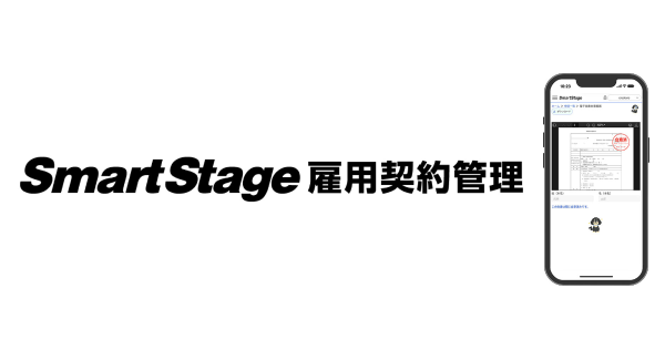 クレオ、雇用契約管理業務に特化したクラウドサービス「SmartStage 雇用契約管理」を提供開始 ～ 紙の削減とスムーズな給与計算システム連携を実現 ～