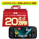 メモリ高騰相場に挑戦!「ハイビーム2026年 新春福袋」を発売