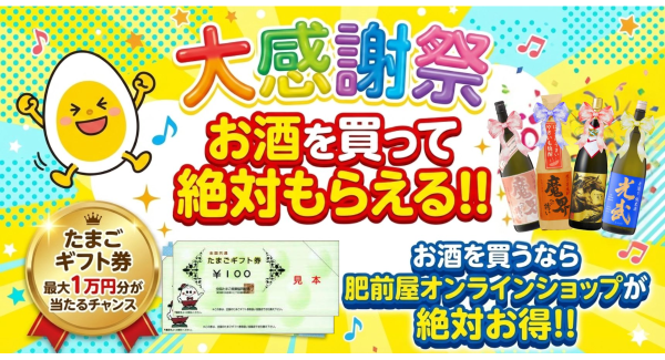大感謝祭！今年最後の運試し＆新年のお年玉企画最大1万円分の「全国共通たまごギフト券」が当たる家計応援キャンペーン開催